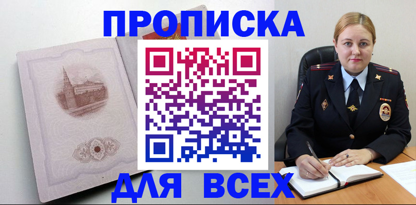 прописка штамп в Полярном