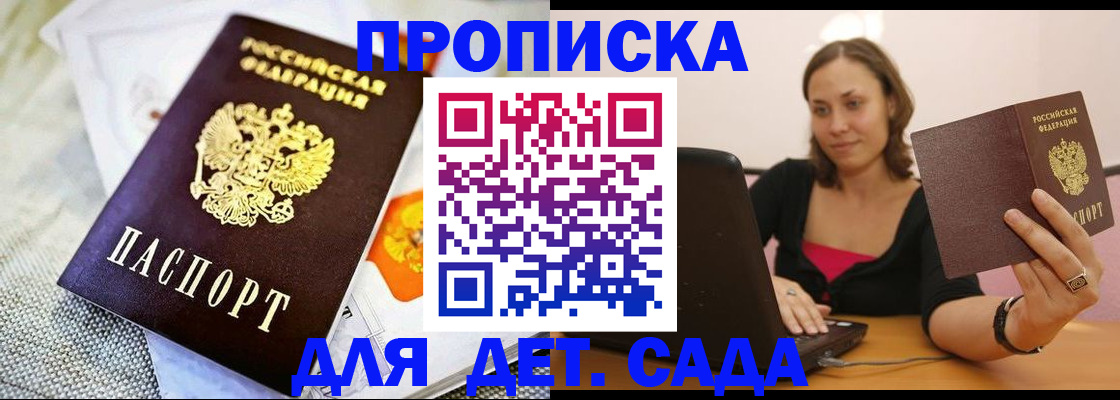 прописка паспорт в Полярном