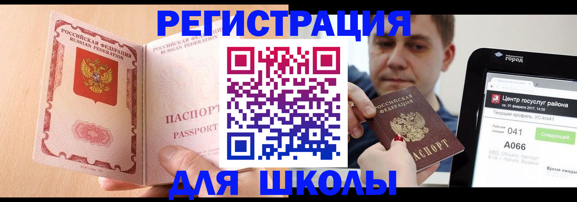 прописка регистрация в Полярном
